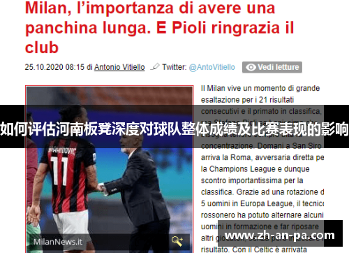 如何评估河南板凳深度对球队整体成绩及比赛表现的影响