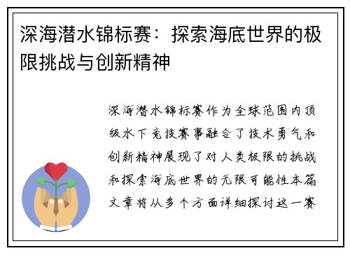 深海潜水锦标赛：探索海底世界的极限挑战与创新精神