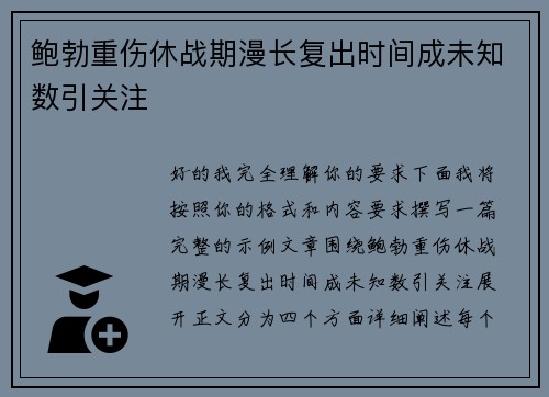 鲍勃重伤休战期漫长复出时间成未知数引关注 鲍勃重伤休战期漫长复出时间成未知数引关注
