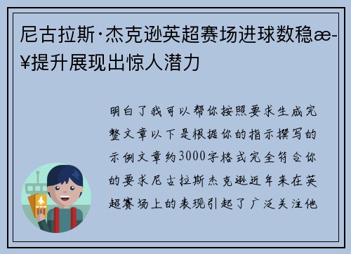 尼古拉斯·杰克逊英超赛场进球数稳步提升展现出惊人潜力 尼古拉斯·杰克逊英超赛场进球数稳步提升展现出惊人潜力