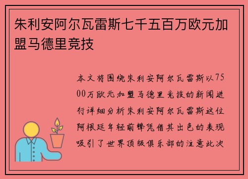 朱利安阿尔瓦雷斯七千五百万欧元加盟马德里竞技 朱利安阿尔瓦雷斯七千五百万欧元加盟马德里竞技