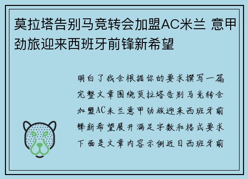 莫拉塔告别马竞转会加盟AC米兰 意甲劲旅迎来西班牙前锋新希望 莫拉塔告别马竞转会加盟AC米兰 意甲劲旅迎来西班牙前锋新希望