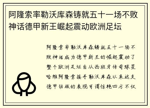 阿隆索率勒沃库森铸就五十一场不败神话德甲新王崛起震动欧洲足坛 阿隆索率勒沃库森铸就五十一场不败神话德甲新王崛起震动欧洲足坛