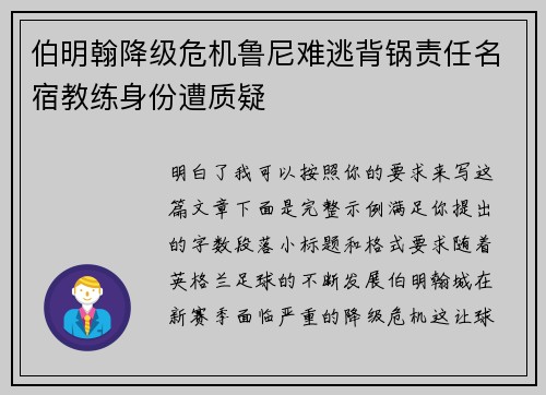 伯明翰降级危机鲁尼难逃背锅责任名宿教练身份遭质疑