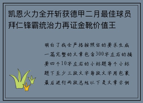 凯恩火力全开斩获德甲二月最佳球员拜仁锋霸统治力再证金靴价值王