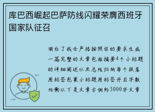 库巴西崛起巴萨防线闪耀荣膺西班牙国家队征召 库巴西崛起巴萨防线闪耀荣膺西班牙国家队征召