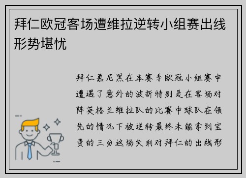 拜仁欧冠客场遭维拉逆转小组赛出线形势堪忧 拜仁欧冠客场遭维拉逆转小组赛出线形势堪忧