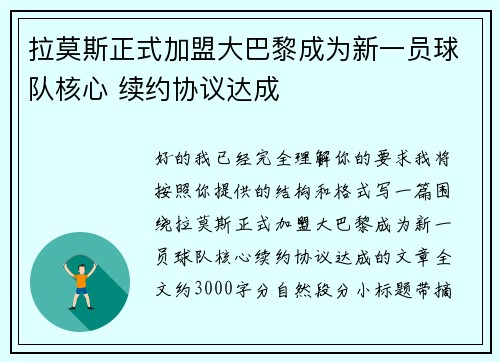 拉莫斯正式加盟大巴黎成为新一员球队核心 续约协议达成 拉莫斯正式加盟大巴黎成为新一员球队核心 续约协议达成