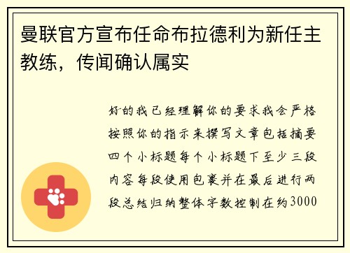 曼联官方宣布任命布拉德利为新任主教练，传闻确认属实