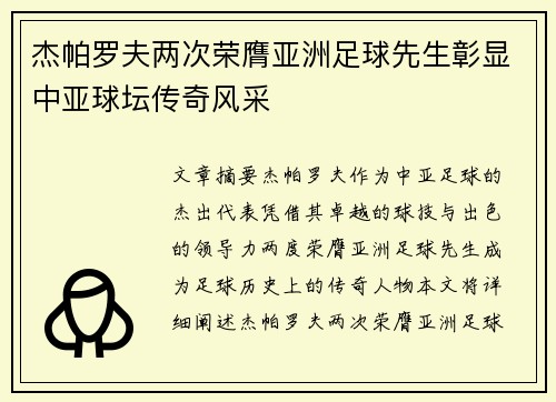 杰帕罗夫两次荣膺亚洲足球先生彰显中亚球坛传奇风采 杰帕罗夫两次荣膺亚洲足球先生彰显中亚球坛传奇风采