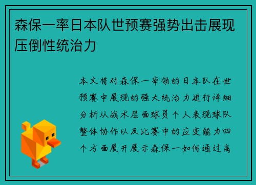 森保一率日本队世预赛强势出击展现压倒性统治力 森保一率日本队世预赛强势出击展现压倒性统治力