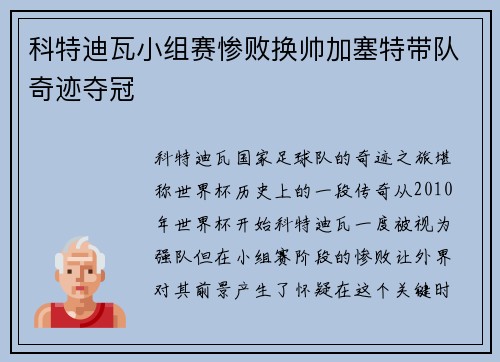 科特迪瓦小组赛惨败换帅加塞特带队奇迹夺冠 科特迪瓦小组赛惨败换帅加塞特带队奇迹夺冠